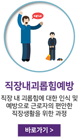 괴롭힘