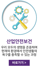 산업안전