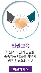 인권