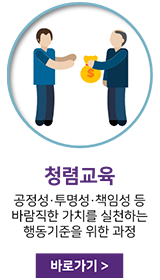 청렴